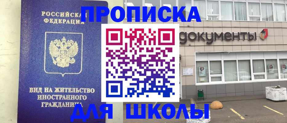 прописка законно в Саках