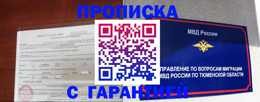 временная регистрация надежно в Саках