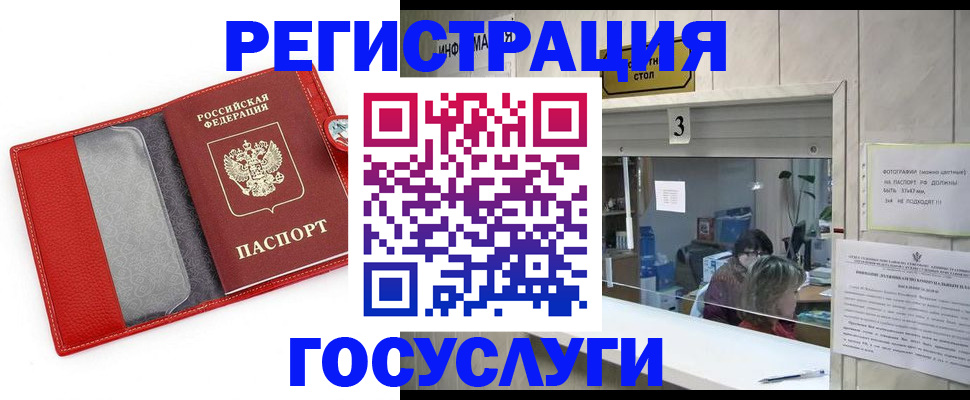 временная прописка в Саках