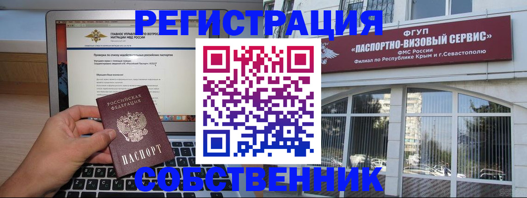 временная регистрация недорого в Саках